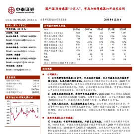 安培龙研究报告：国产温压传感器“小巨人”，布局力矩传感器打开成长空间