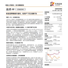 途虎研究报告：制造型零售推升盈利，轻资产下沉支撑扩张