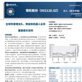 银轮股份研究报告：全球热管理龙头，数能和机器人业务重塑成长空间