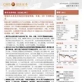 舜宇光学科技研究报告：智能机业务复苏幅度有望超预期，车载、XR引领新成长