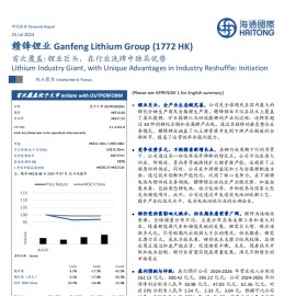 赣锋锂业研究报告：锂业巨头，在行业洗牌中独具优势