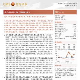 地平线机器人研究报告：国内头部智驾解决方案供应商，软硬一体打造智驾生态标杆