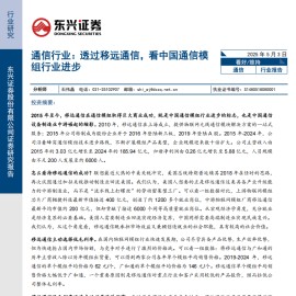 通信行业专题分析：透过移远通信，看中国通信模组行业进步