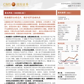 豪迈科技研究报告：轮胎模具全球龙头，稳步进军高端机床