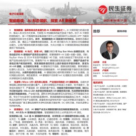 智能眼镜行业分析：AI形态领航，探索AR新视界