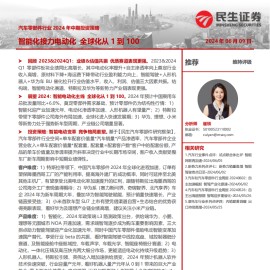 汽车零部件行业2024年中期投资策略：智能化接力电动化全球化从1到100