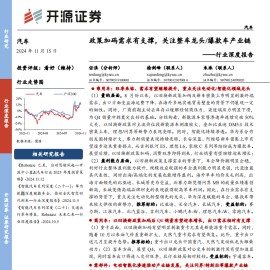 汽车行业专题报告：政策加码需求有支撑，关注整车龙头爆款车产业链