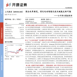 上汽集团研究报告：国企改革典范，深化电动智能化技术赋能反转可期