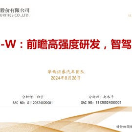 经纬恒润研究报告：前瞻高强度研发，智驾放量可期