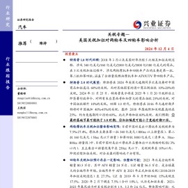 汽车行业关税专题报告：美国关税加征对两轮车及四轮车影响分析