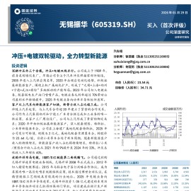 无锡振华公司研究报告：冲压+电镀双轮驱动，全力转型新能源