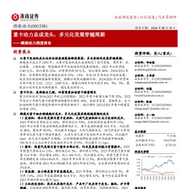 潍柴动力研究报告：重卡动力总成龙头，多元化发展穿越周期