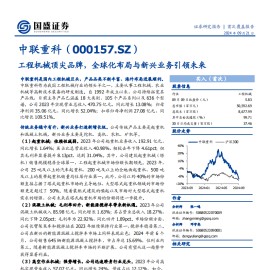 中联重科研究报告：工程机械顶尖品牌，全球化布局与新兴业务引领未来