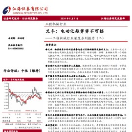 叉车行业研究：电动化趋势势不可挡