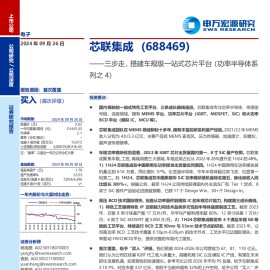 芯联集成研究报告：三步走，搭建车规级一站式芯片平台（功率半导体系列之4）