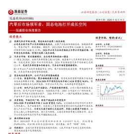 冠盛股份公司深度报告：汽零后市场领军者，固态电池打开成长空间