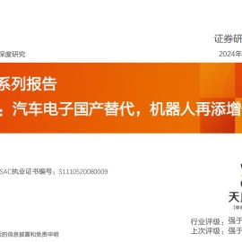 机器人传感器专题报告：汽车电子国产替代，机器人再添增长空间