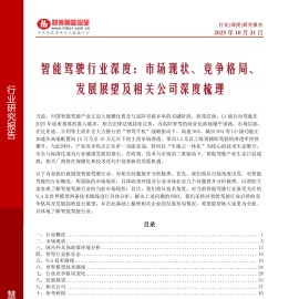 智能驾驶行业深度分析：市场现状、竞争格局、发展展望及相关公司深度梳理
