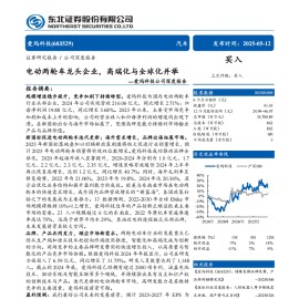 爱玛科技研究报告：电动两轮车龙头企业，高端化与全球化并举