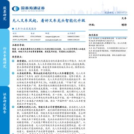 叉车行业深度报告：无人叉车风起，看好叉车龙头智能化升级