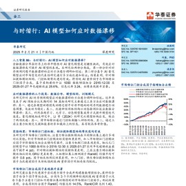 金工深度研究：与时偕行，AI模型如何应对数据漂移