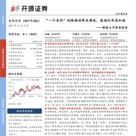 “一个吉利”战略推动降本增效，高端化布局加速