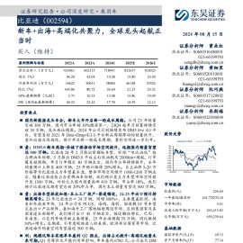 比亚迪研究报告：新车+出海+高端化共聚力，全球龙头起航正当时