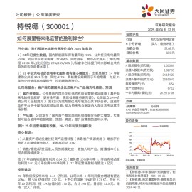 特锐德研究报告：如何展望特来电运营的盈利弹性？