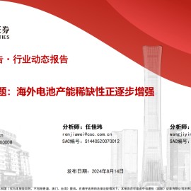 美国光伏行业专题报告：海外电池产能稀缺性正逐步增强终稿