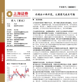 中国重汽研究报告：内销出口两开花，大国重汽成长可期