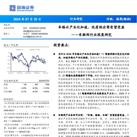 车联网行业专题研究：车路云产业化加速，优质供应商有望受益