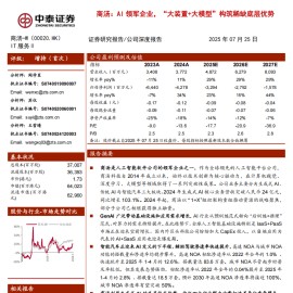 商汤研究报告：AI领军企业，“大装置+大模型”构筑稀缺底层优势
