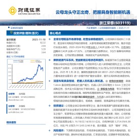 浙江荣泰研究报告：云母龙头守正出奇，把握具身智能新机遇