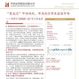 英搏尔研究报告： “集成芯”市场领先，布局低空带来蓝海市场