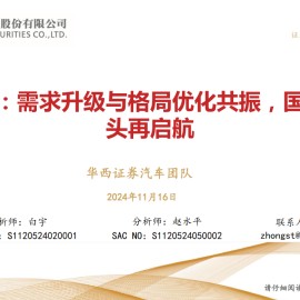 星宇股份研究报告：需求升级与格局优化共振，国产车灯龙头再启航