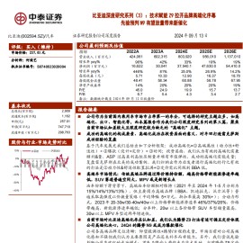 比亚迪研究报告：技术赋能Z9拉开品牌高端化序幕，先验预判N9有望放量带来新催化