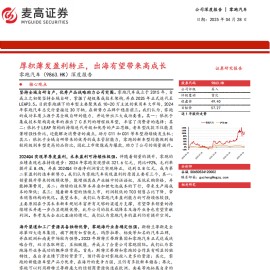 零跑汽车研究报告：厚积薄发盈利转正，出海有望带来高成长