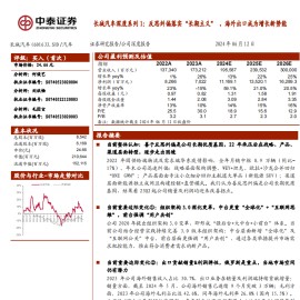 长城汽车研究报告：反思纠偏落实“长期主义”，海外出口成为增长新势能