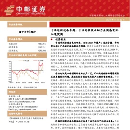 干法电极设备行业专题报告：干法电极技术助力全固态电池加速突围