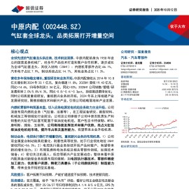 中原内配研究报告：气缸套全球龙头，品类拓展打开增量空间