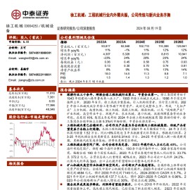 徐工机械研究报告：工程机械行业内外需共振，公司传统与新兴业务齐舞