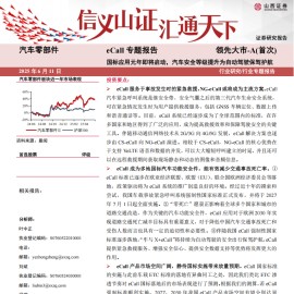 汽车零部件行业eCall专题报告：国标应用元年即将启动，汽车安全等级提升为自动驾驶保驾护航