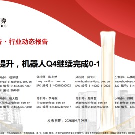 汽车行业分析：销量持续提升，机器人Q4继续完成0-1