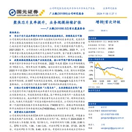 广立微研究报告：聚焦芯片良率提升，业务规模持续扩张