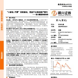德昌股份研究报告：“小家电+汽零”双轮驱动，受益于出海和国产替代