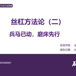 丝杠行业专题报告：兵马已动，磨床先行