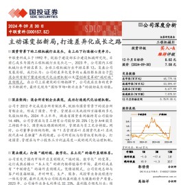 中联重科研究报告：主动谋变拓新局，打造差异化成长之路