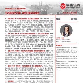 摩托车行业2025年度投资策略：中大排内外共振，快乐引擎引领成长