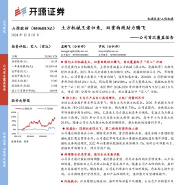 山推股份研究报告：土方机械王者归来，双重曲线助力腾飞