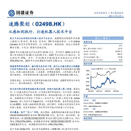 速腾聚创研究报告：从感知到执行，打造机器人技术平台